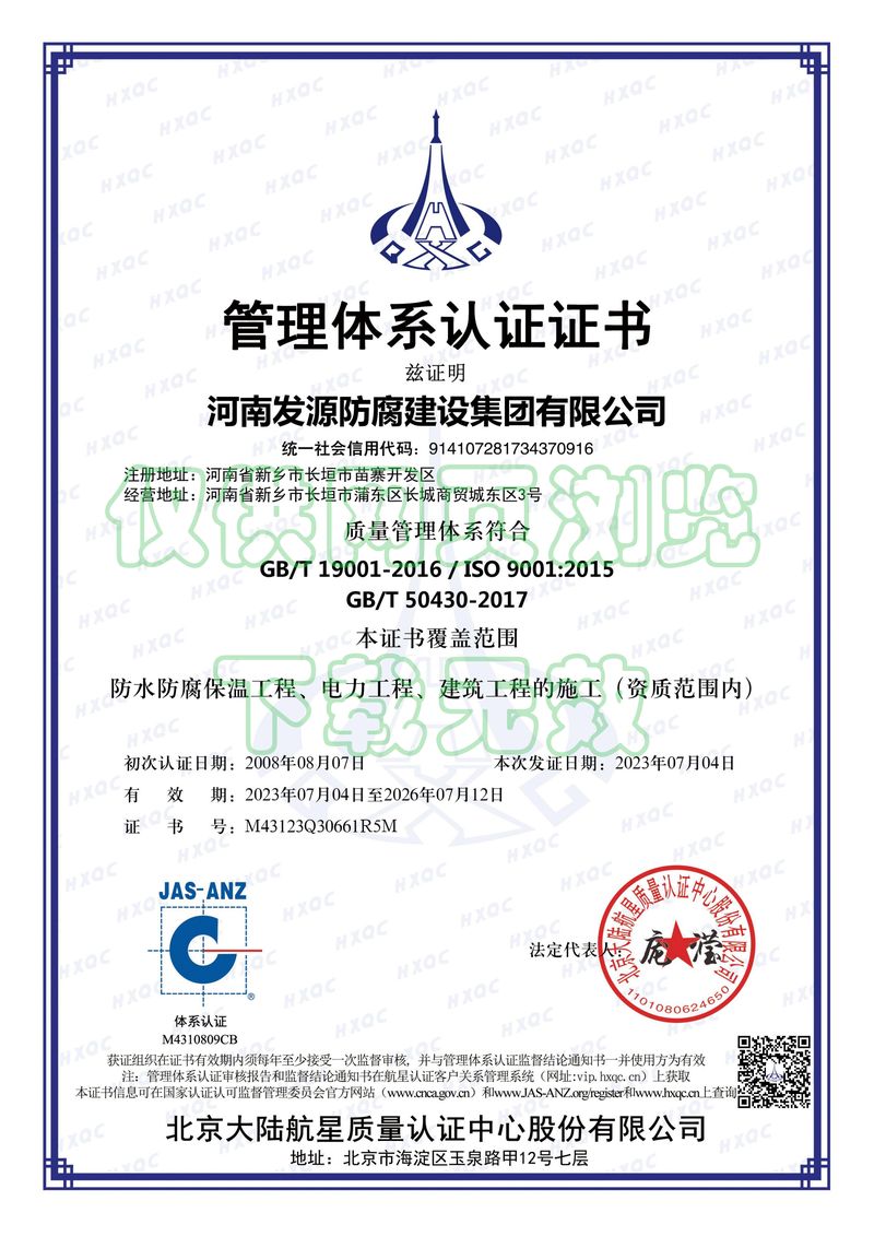 质量管理体系认证证书